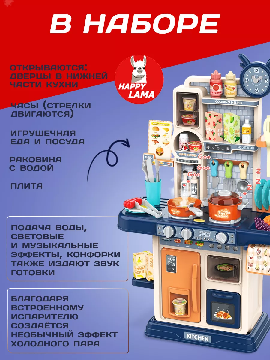 Кухня детская игровая с паром и водой, звук и свет HAPPY LAMA игрушки  19542610 купить в интернет-магазине Wildberries