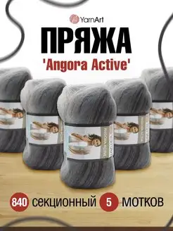 Пряжа Angora Active 100гр 500м 5шт YarnArt 19543424 купить за 1 259 ₽ в интернет-магазине Wildberries