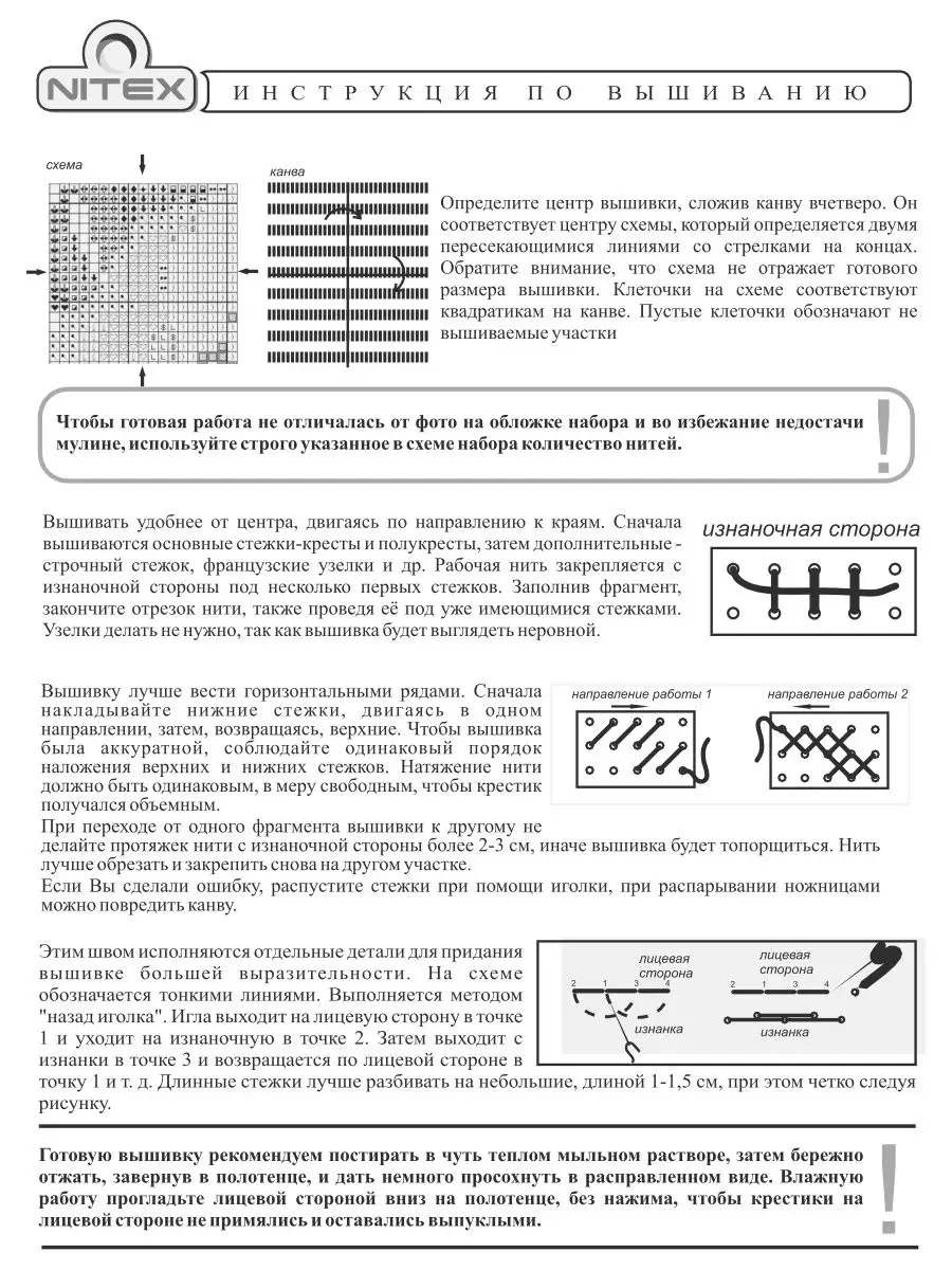 Купить вышивку 