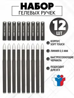 Ручки гелевые черные, линия 0.5 мм, 12 шт Attache 19544267 купить за 618 ₽ в интернет-магазине Wildberries