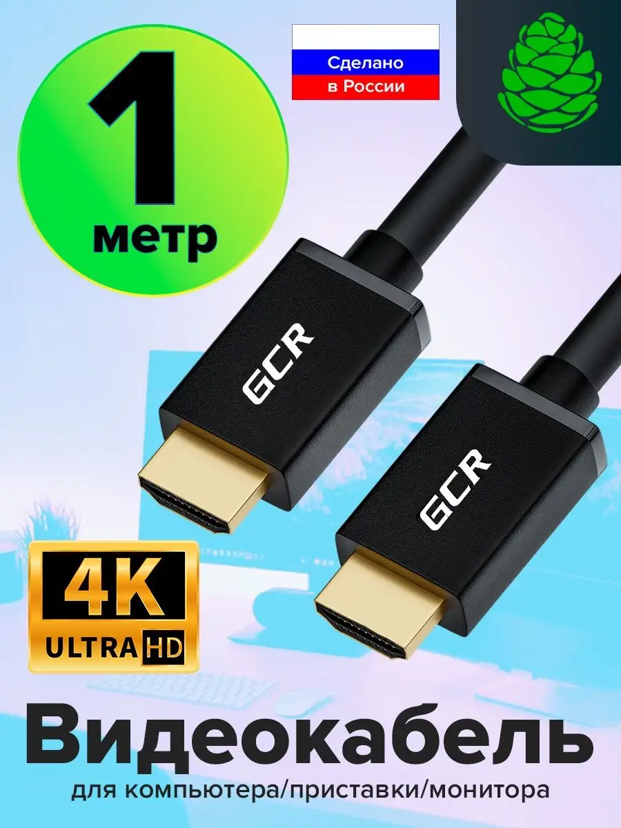 Кабель HDMI 1 метр Full HD для проектора Smart TV
