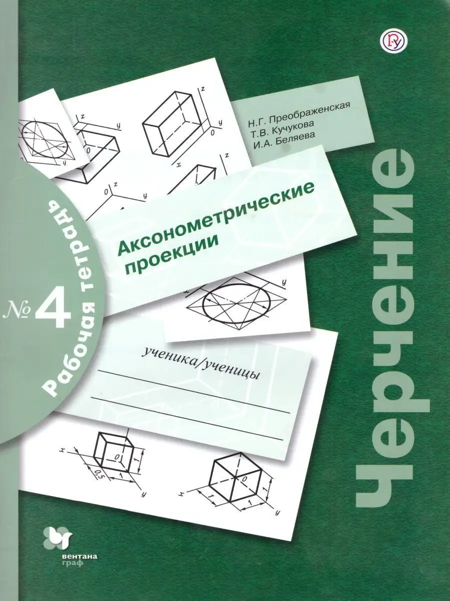 Черчение....