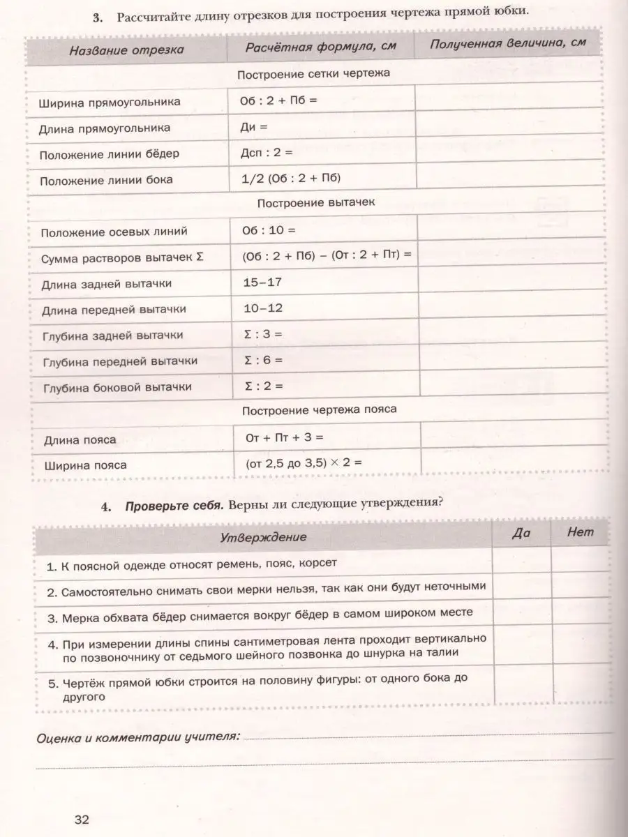 Технология 7 класс. Технологии ведения дома. Рабочая тетрадь  Просвещение/Вентана-Граф 19545365 купить за 393 ₽ в интернет-магазине  Wildberries