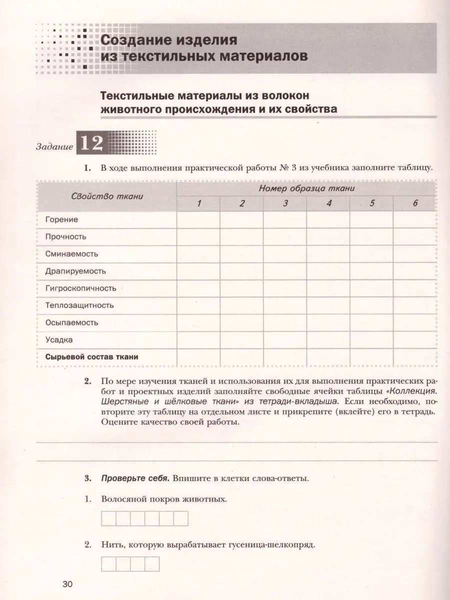 Технология 7 класс. Технологии ведения дома. Рабочая тетрадь  Просвещение/Вентана-Граф 19545365 купить за 393 ₽ в интернет-магазине  Wildberries