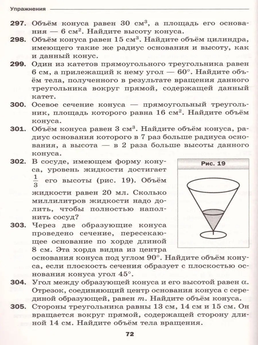 Геометрия 11 класс. Дидактические материалы. ФГОС Просвещение 19545380  купить за 366 ₽ в интернет-магазине Wildberries