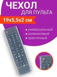 Чехол для пульта телевизора EASY FRIEND 19545437 купить за 242 ₽ в интернет-магазине Wildberries