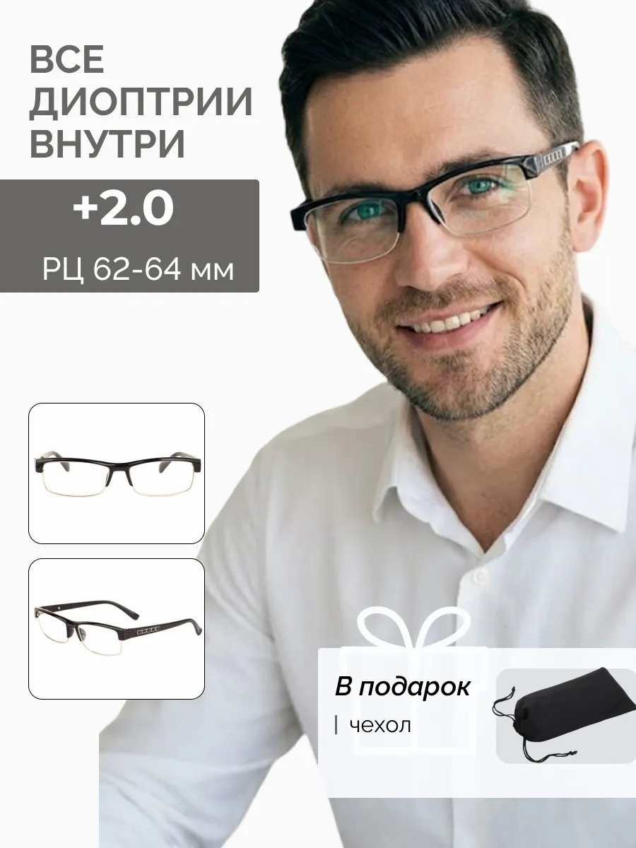 Очки для зрения мужские