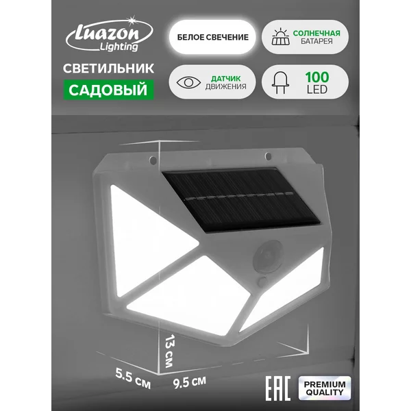 Светильник настенный солнечная батарея