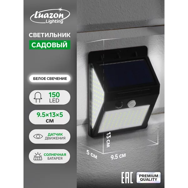 Светильник садовый 15 Вт, 70+40+40 LED, солнечная батарея