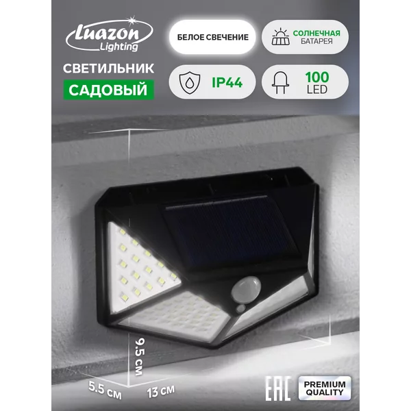 Светильник садовый 13х9.5х5.5см 100LED солнечная батарея