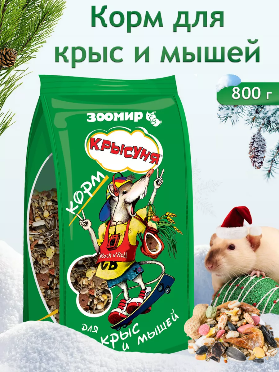 Корм Крысуня для крыс и мышей, повседневный 800 г