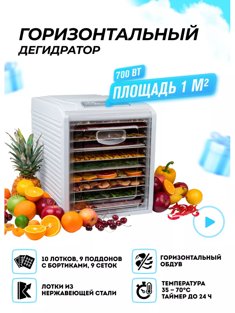 Сушилка для овощей и фруктов, дегидратор Vitamin DDV-10 Rawmid 19548267  купить за 17 058 ₽ в интернет-магазине Wildberries