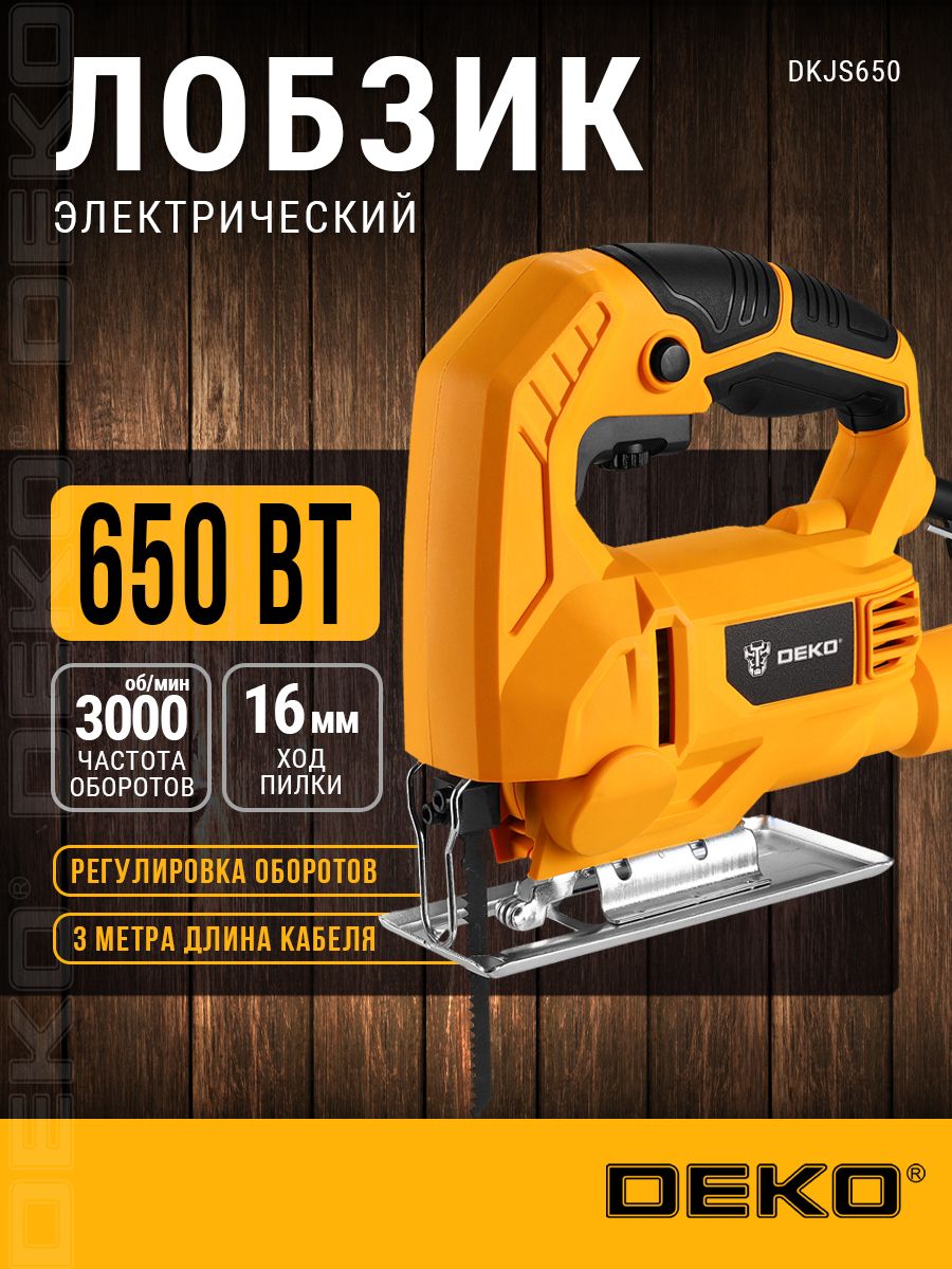 Электролобзик DEKO DKJS650 650 Вт, регулировка оборотов DEKO 19548850  купить за 1 538 ₽ в интернет-магазине Wildberries