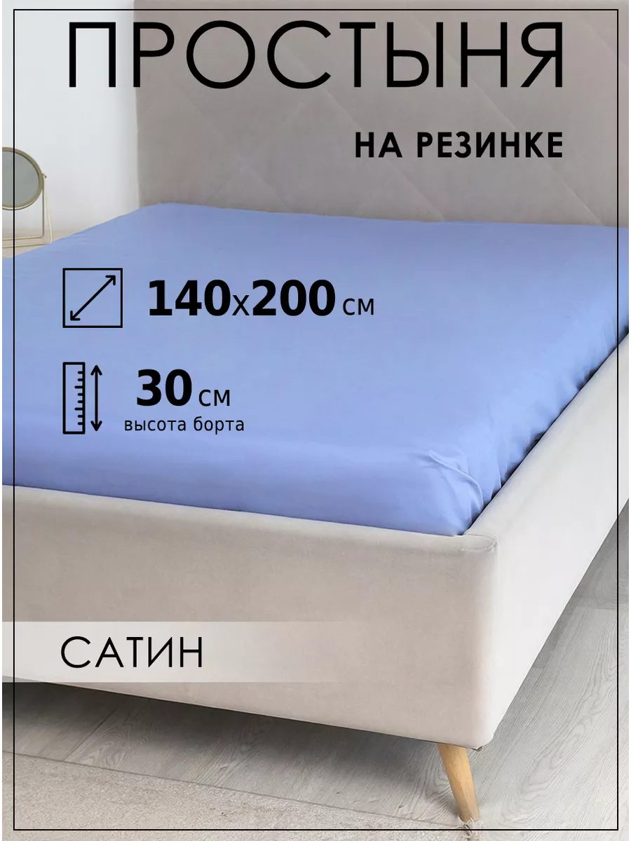 Простынь на резинке 140х200...