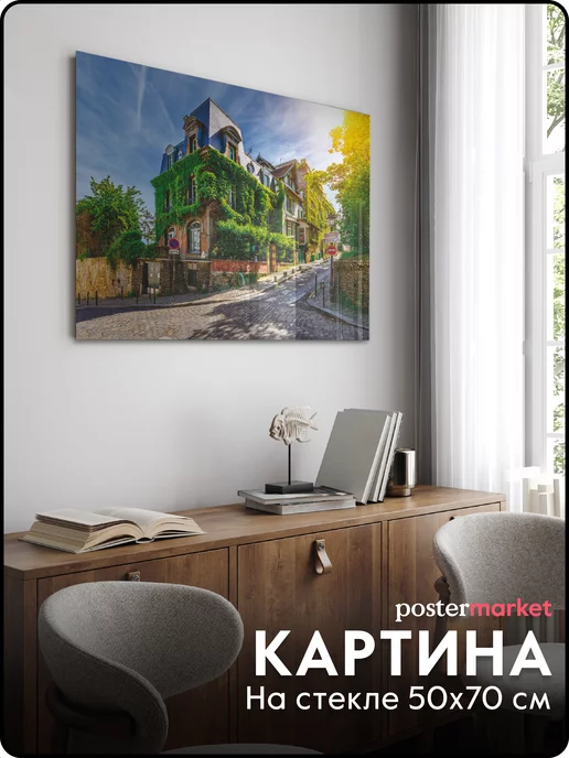 Postermarket Картина на стекле "Старый Монмартр" 50х70 см