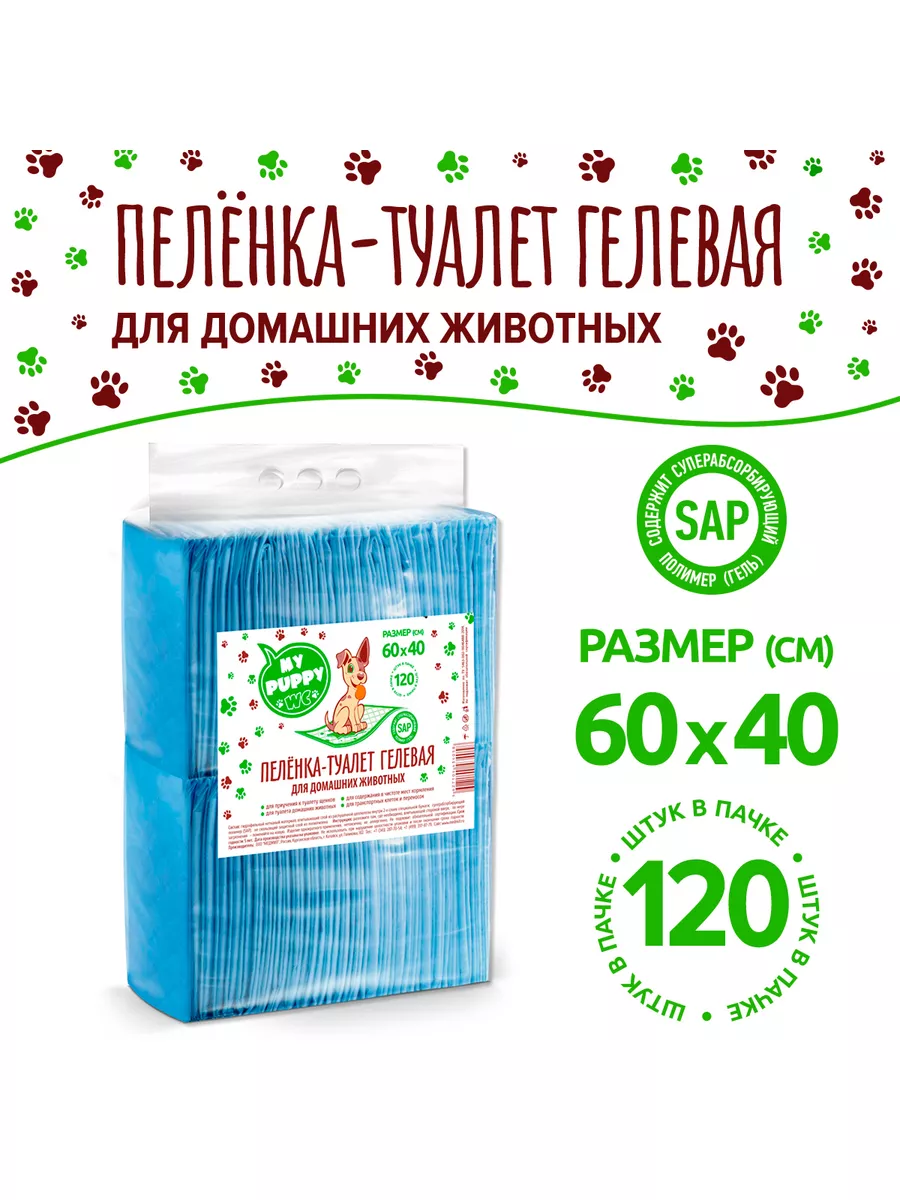 Пеленка гелевая одноразовая 60х40 для животных 120шт.в уп.