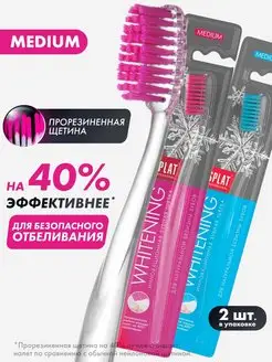 Зубная щетка для отбеливания WHITENING, средняя, набор 2 шт SPLAT 19550941 купить за 336 ₽ в интернет-магазине Wildberries