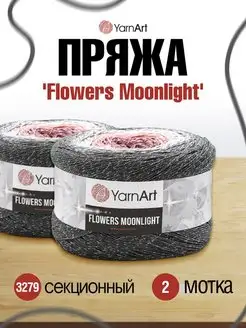 Пряжа Flowers Moonlight люрекс омбре 260г 2шт YarnArt 19551119 купить за 1 445 ₽ в интернет-магазине Wildberries