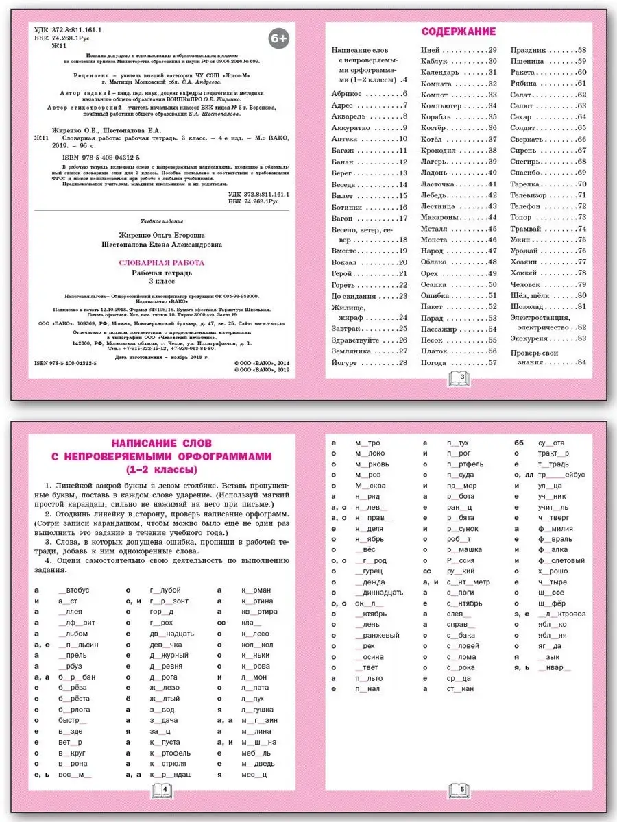 Словарная работа Рабочая тетрадь 3 класс НОВЫЙ ФГОС ВАКО 19552262 купить в  интернет-магазине Wildberries