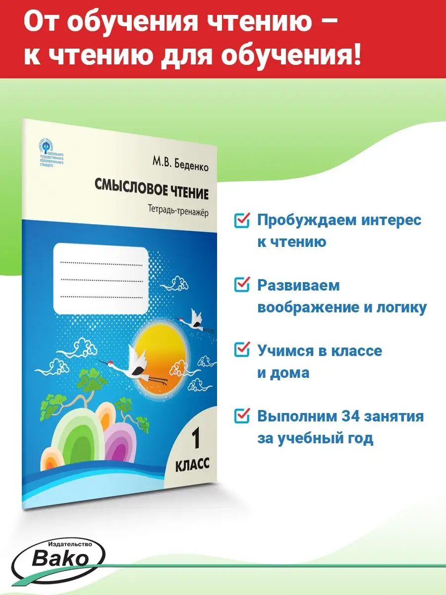 Смысловое чтение. Тетрадь. 1 класс ВАКО 19552264 купить в интернет-магазине  Wildberries