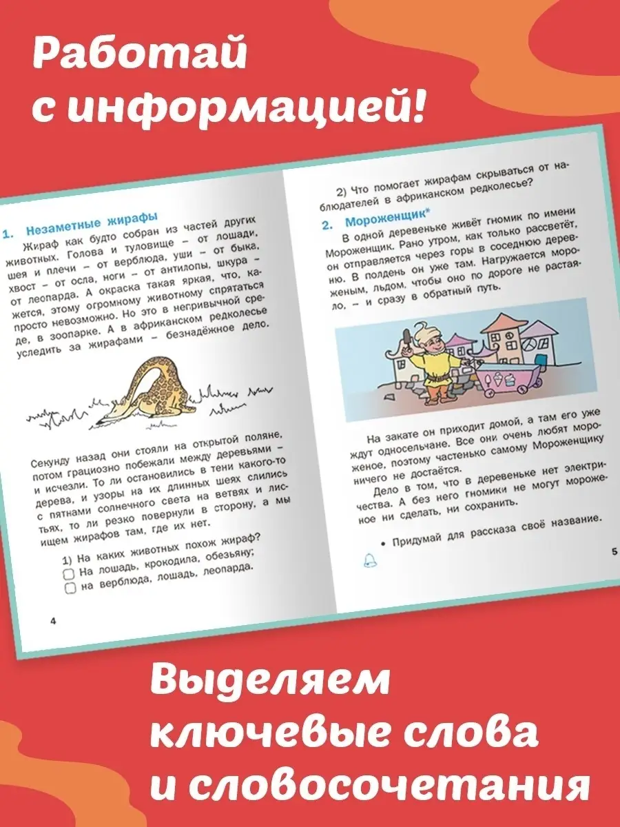 Смысловое чтение. Тетрадь-тренажер 2 кл ВАКО 19552265 купить в  интернет-магазине Wildberries