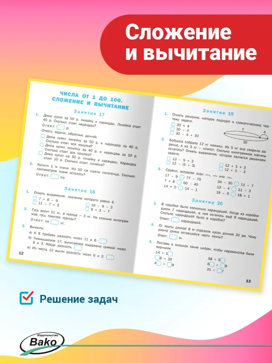 Устный счет. 2 класс. Рабочая тетрадь ВАКО 19552269 купить за 226 ₽ в  интернет-магазине Wildberries