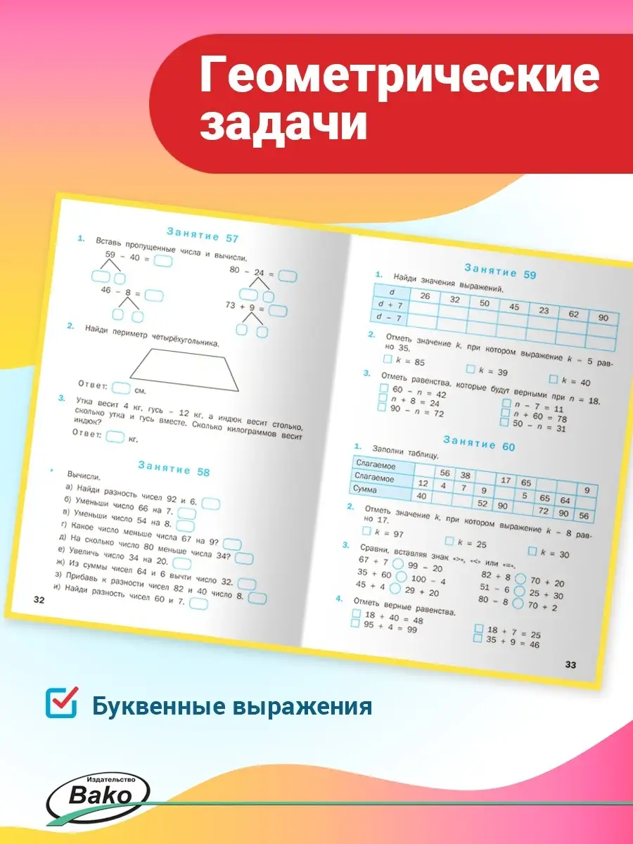 Устный счет. 2 класс. Рабочая тетрадь ВАКО 19552269 купить за 226 ₽ в  интернет-магазине Wildberries