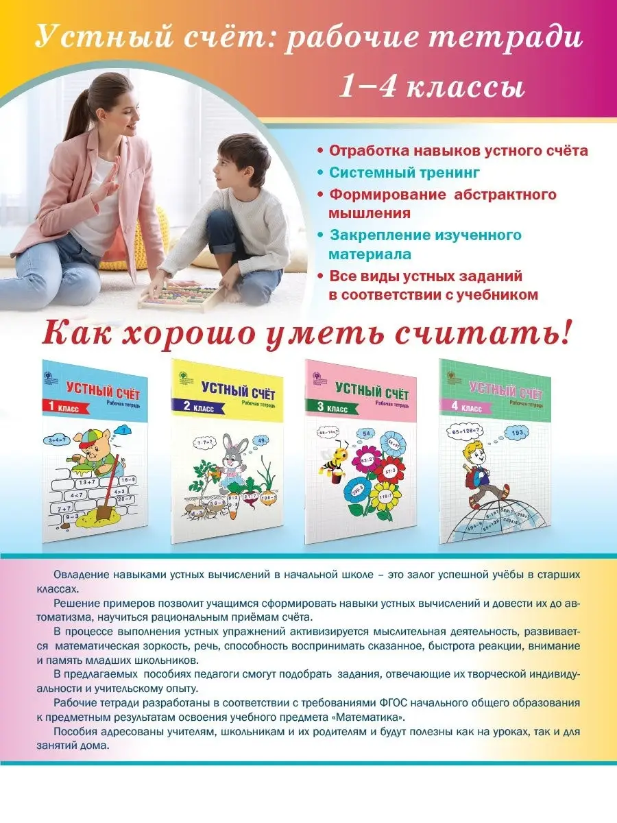 Устный счет. 2 класс. Рабочая тетрадь ВАКО 19552269 купить за 226 ₽ в  интернет-магазине Wildberries