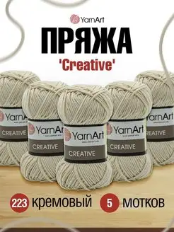 Пряжа Ярнарт Creative Хлопок 85м 50г 5шт YarnArt 19553401 купить за 623 ₽ в интернет-магазине Wildberries