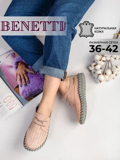 Мокасины женские натуральная кожа полуботинки на шнуровке Benetti 19554763 купить за 2 283 ₽ в интернет‑магазине Wildberries