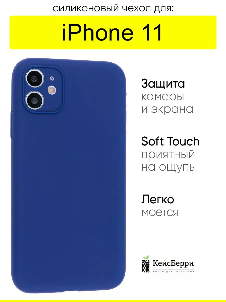 Чехол для iPhone 11, серия Silicone Case КейсБерри 19555995 купить за 298 ₽  в интернет-магазине Wildberries