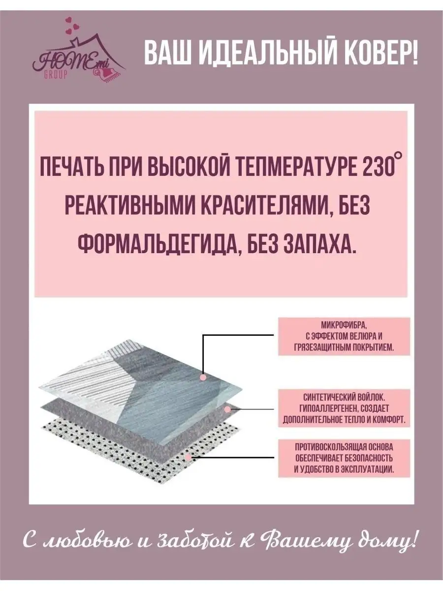 Коврик комнатный без ворса, палас 160х230 HOMEmi 19566091 купить за 4 734 ₽  в интернет-магазине Wildberries