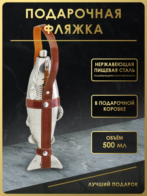 Чудо Фляжка Фляжка для алкоголя 500 мл.подарок мужчине FL18-2K, 500 мл