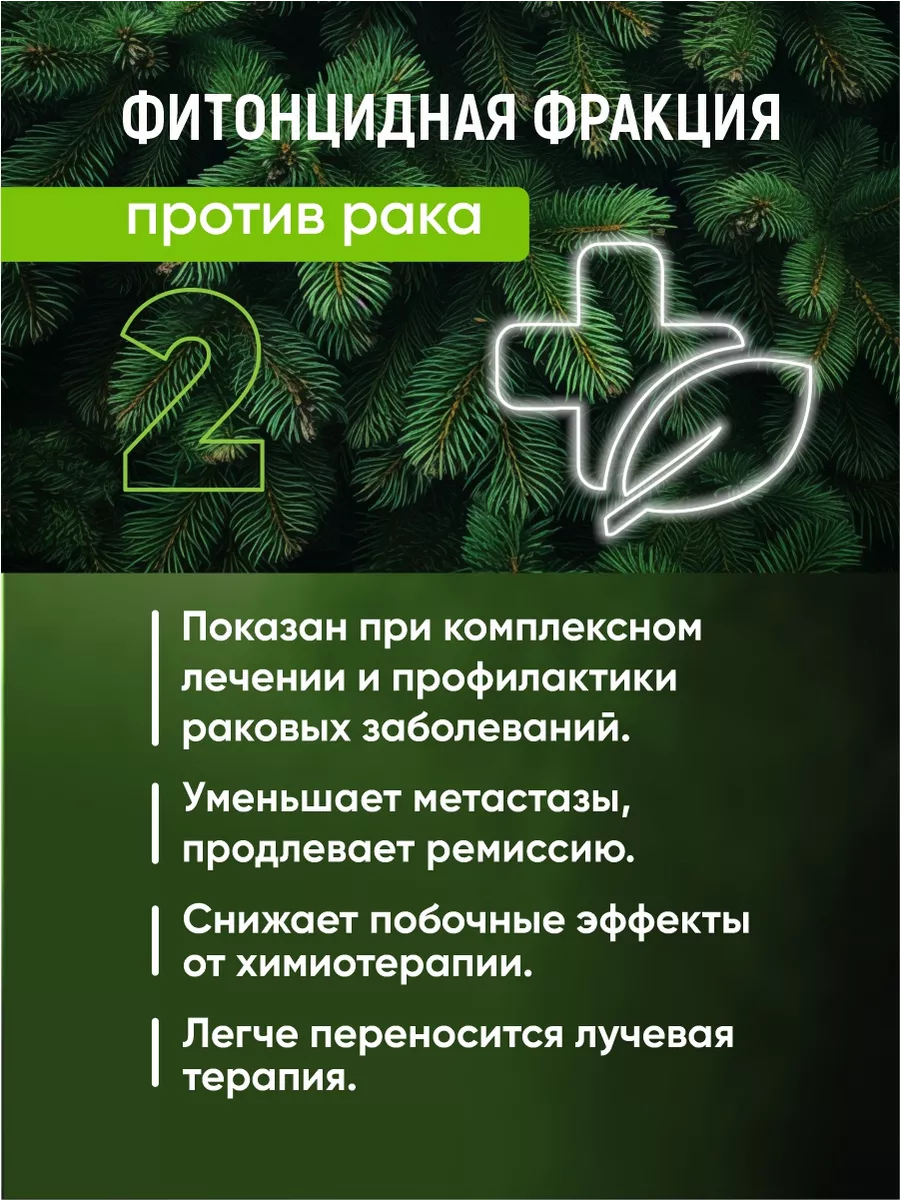 Фитонцидная фракция пихтовая при онкологии, химиотерапии 0,5 Абисиб  19631612 купить за 830 ₽ в интернет-магазине Wildberries