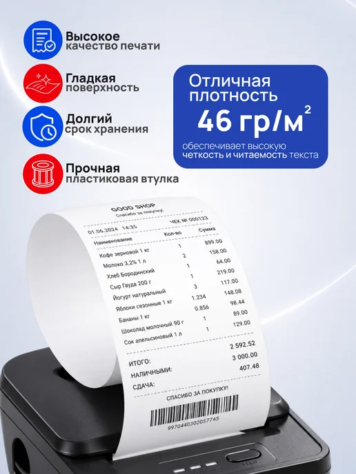 Чек лента Чековая лента 80 мм, 6 шт, 6 шт, фото 3
