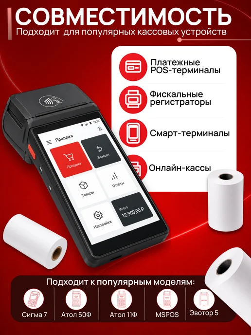 Чек лента Чековая лента 80 мм, 6 шт, 6 шт, фото 5