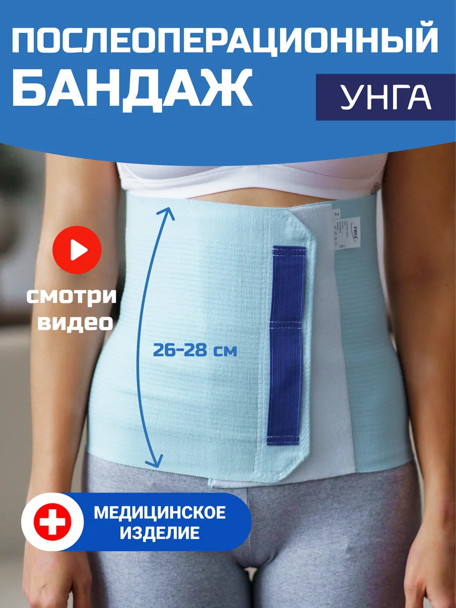Бандаж послеоперационный,...