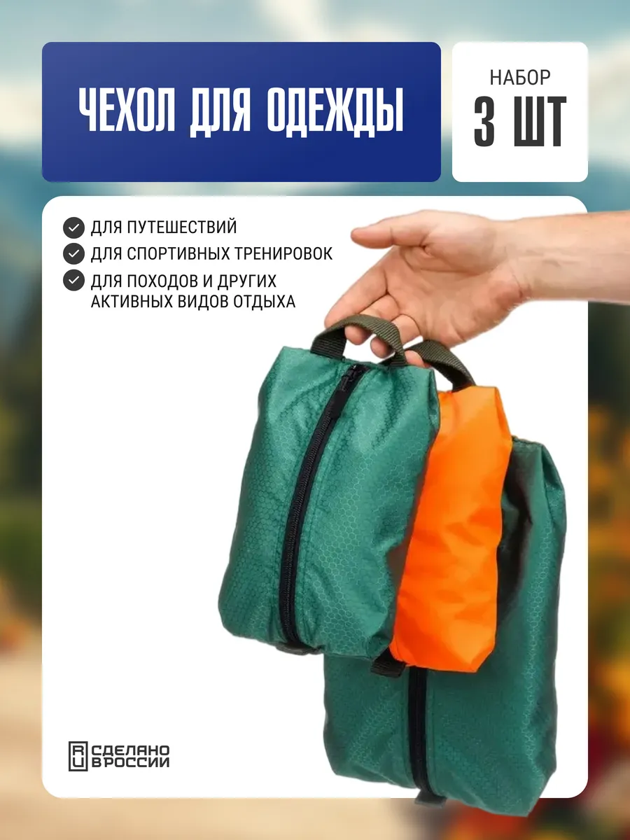 Набор туристических мешков для хранения универсальный