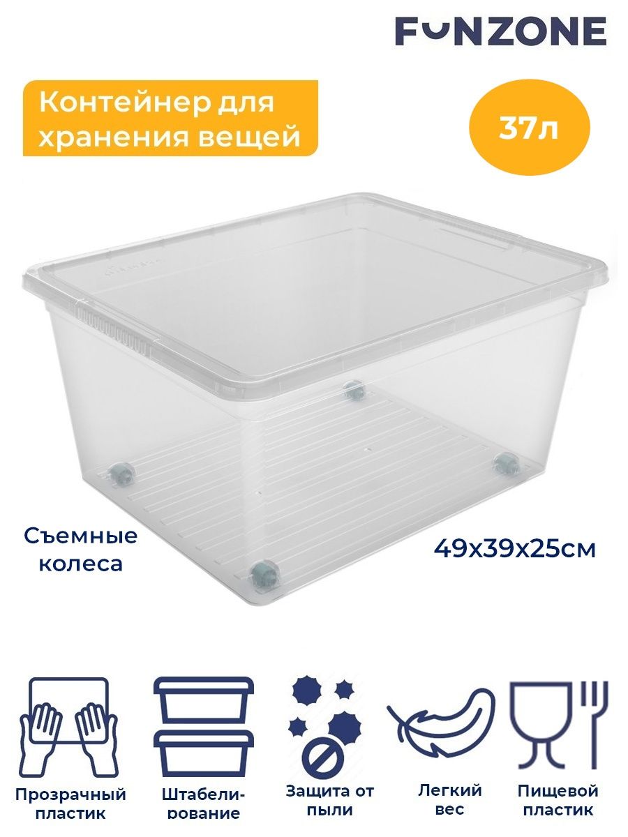 Контейнер для хранения Basic 37л FunZone 19637606 купить в  интернет-магазине Wildberries