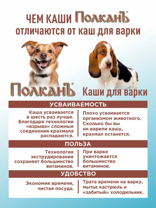 ПолканЪ Готовая быстрокаша для собак с овощами, вариант, фото 5