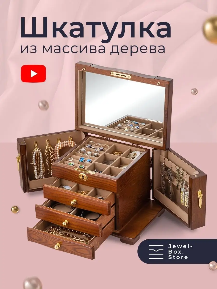 Шкатулка для украшений большая деревянная Jewel-Box.Store 19637711 купить в  интернет-магазине Wildberries