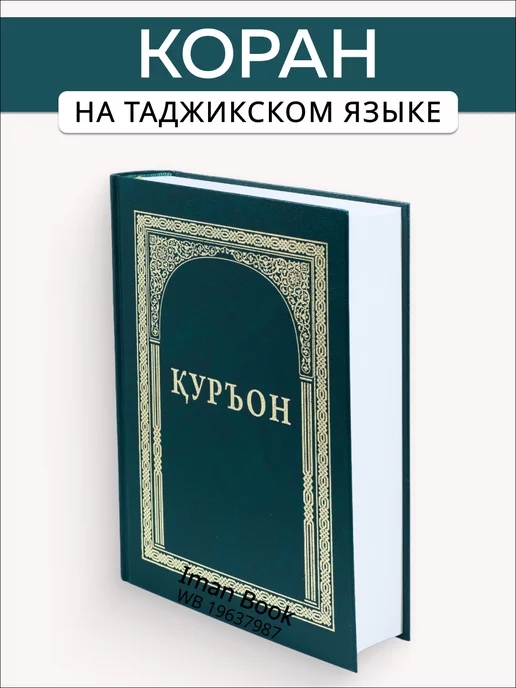 Как будет Секс по-таджикски