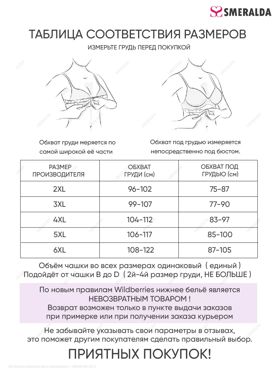 Топ-бюстгальтер для кормления и беременных SMERALDA 19646634 купить за 612  ₽ в интернет-магазине Wildberries