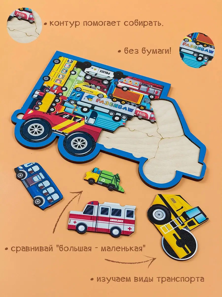 Деревянная игрушка -головоломка Машинки Развиваш 19649862 купить за 430 ₽ в  интернет-магазине Wildberries