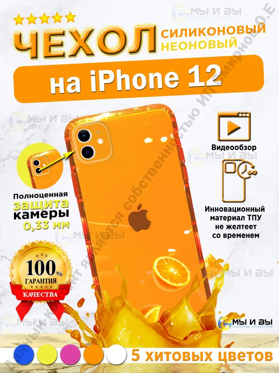 Силиконовый с защитой камеры чехол на iPhone 12 МЫ и ВЫ 19650287 купить за  95 ₽ в интернет-магазине Wildberries