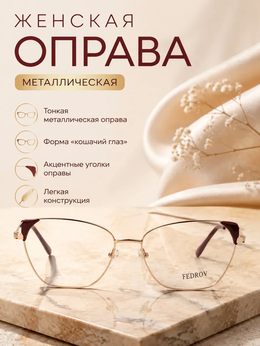 Оправа для очков женская кошачий глаз бордовый
