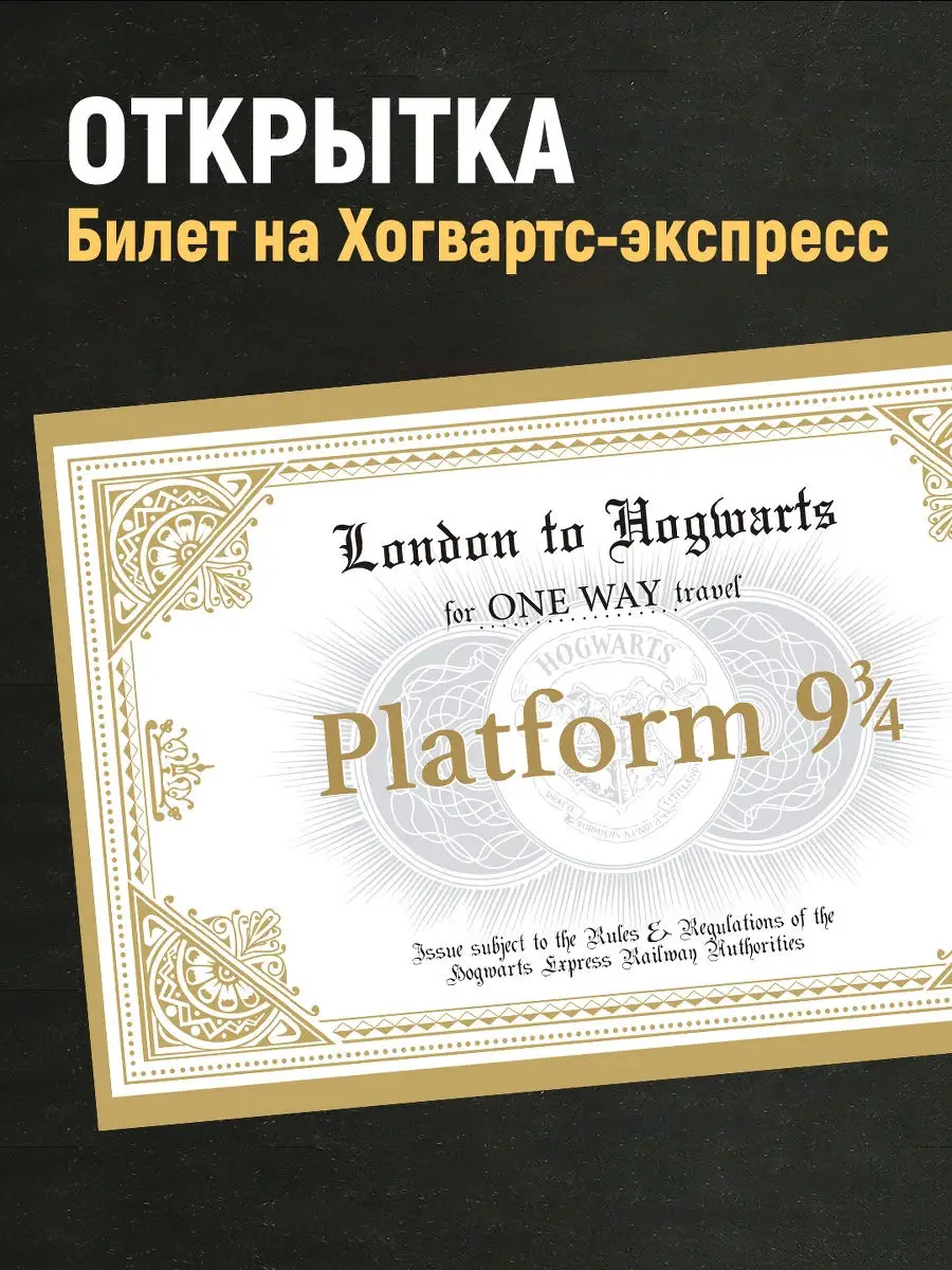 Открытка Гарри Поттер Хогвартс Точки Стикеры Бумага 19652407 купить за 119  ₽ в интернет-магазине Wildberries