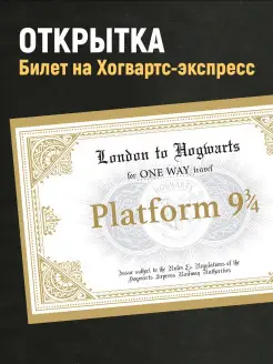 Открытка Гарри Поттер Хогвартс Точки Стикеры Бумага 19652407 купить за 119 ₽ в интернет-магазине Wildberries