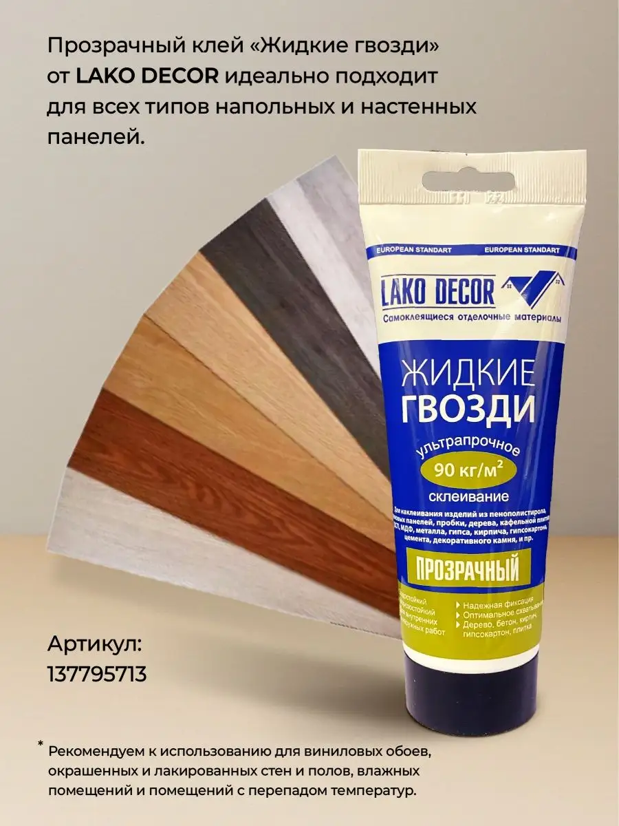 Панели стеновые ПВХ самоклеящиеся под дерево LAKO DECOR 19655293 купить в  интернет-магазине Wildberries