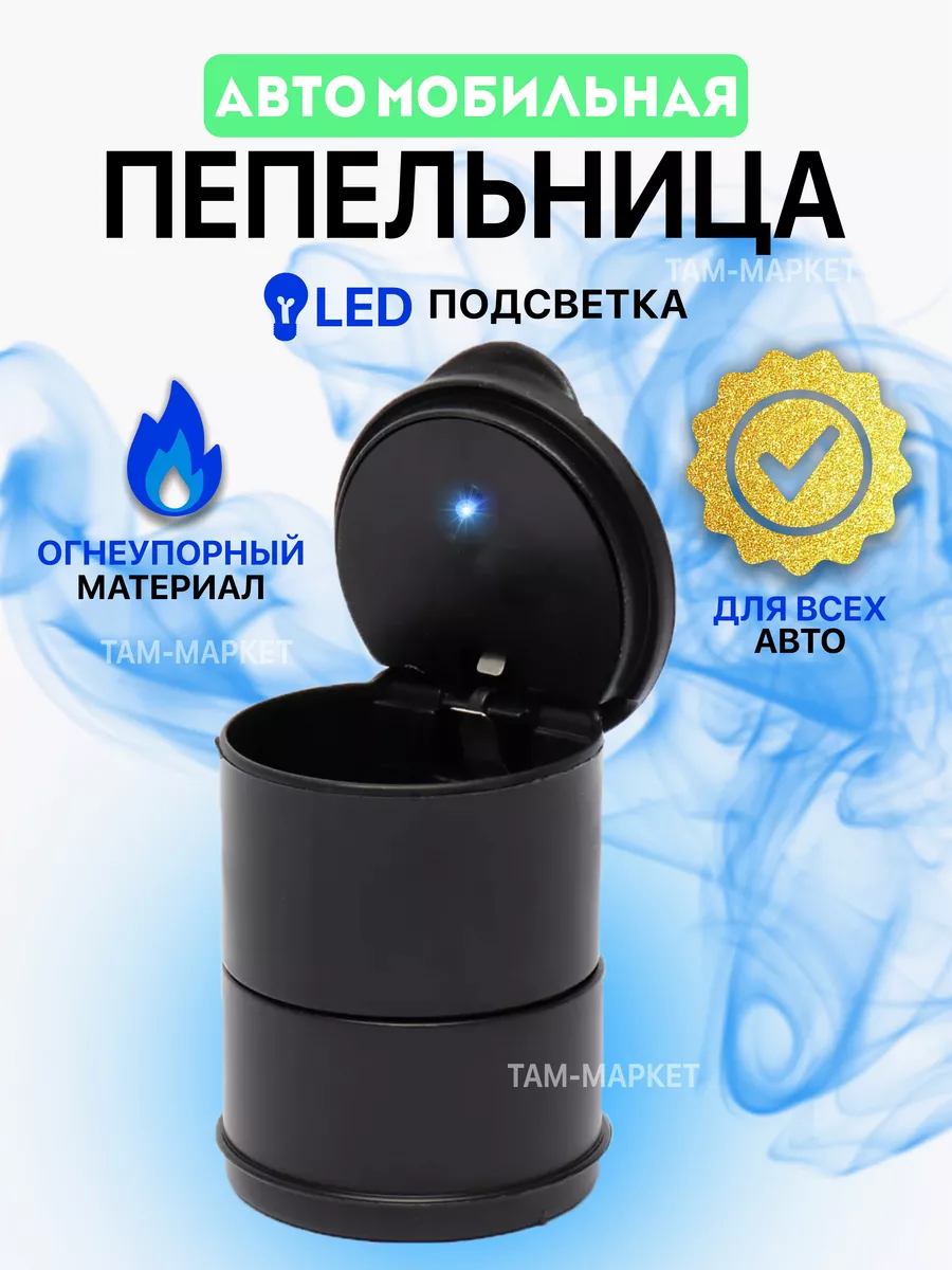 Tam-market Пепельница в машину, для дома бездымная